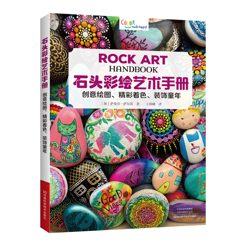 Art And Craft Science - คู่มือการเพ้นท์หิน: ศิลปะการเพ้นท์หินเพื่อความสนุกสนาน งานฝีมือ DIY、การเพ้นท์หินสำหรับผู้เริ่มต้น:、งานฝีมือ DIY ที่สนุกสนาน